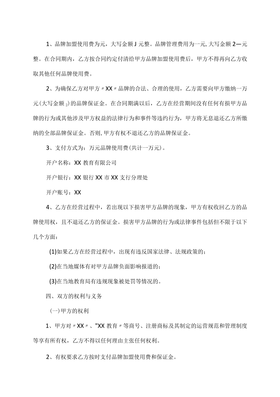 XX品牌连锁加盟校区合作协议.docx_第2页