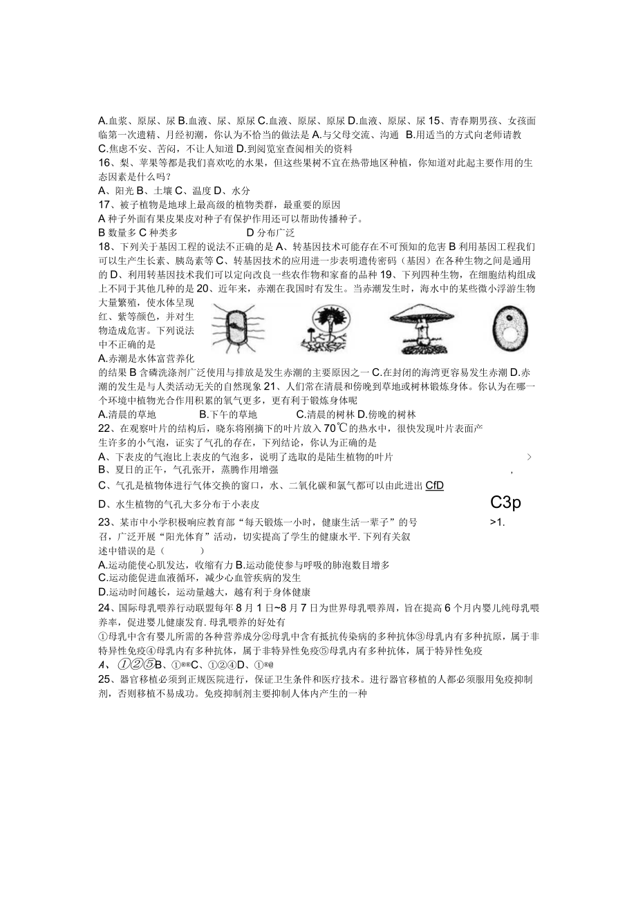 初中学业水平考试全真模拟10.docx_第3页