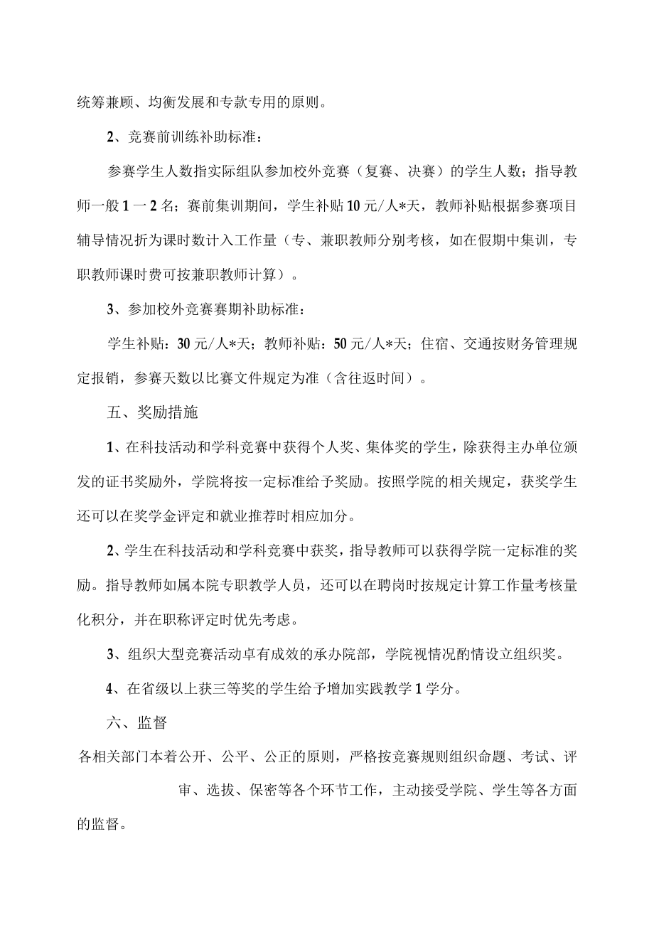 XX大学关于学生参加各类科技活动和学科竞赛的规定.docx_第3页