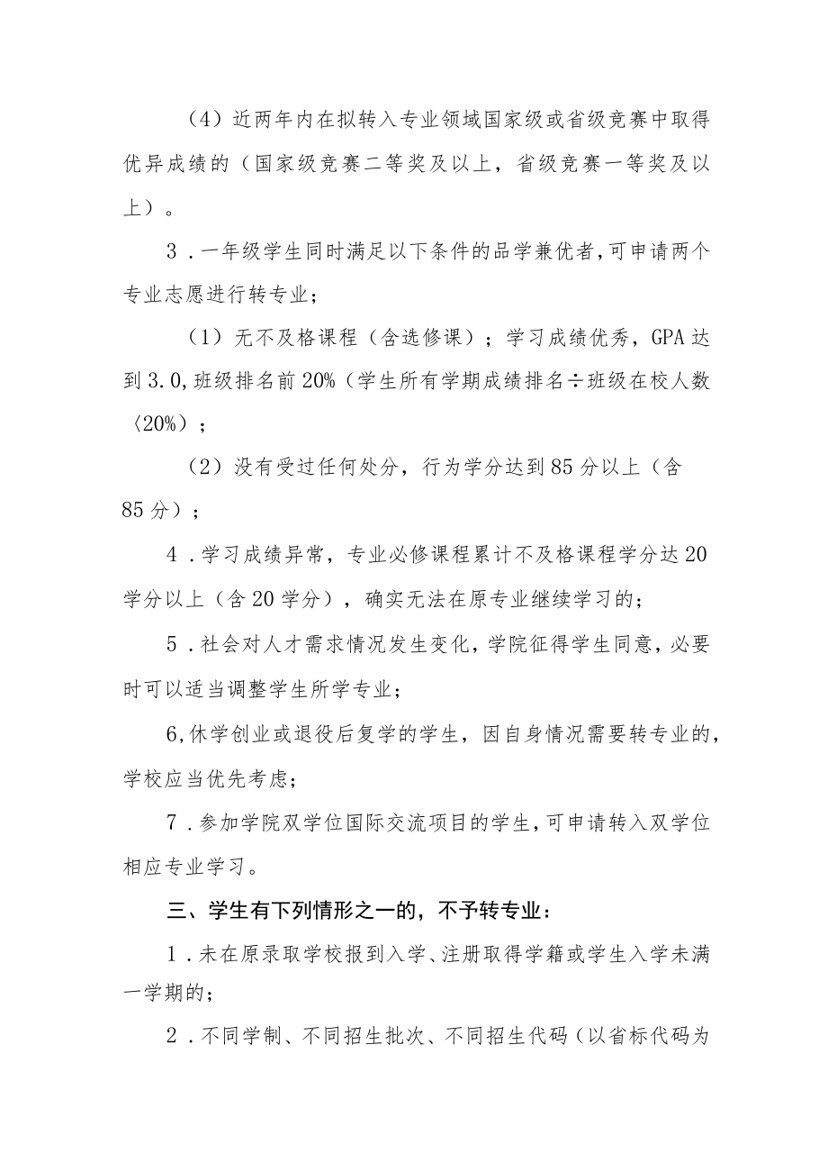 学院学生转专业实施办法.docx_第2页