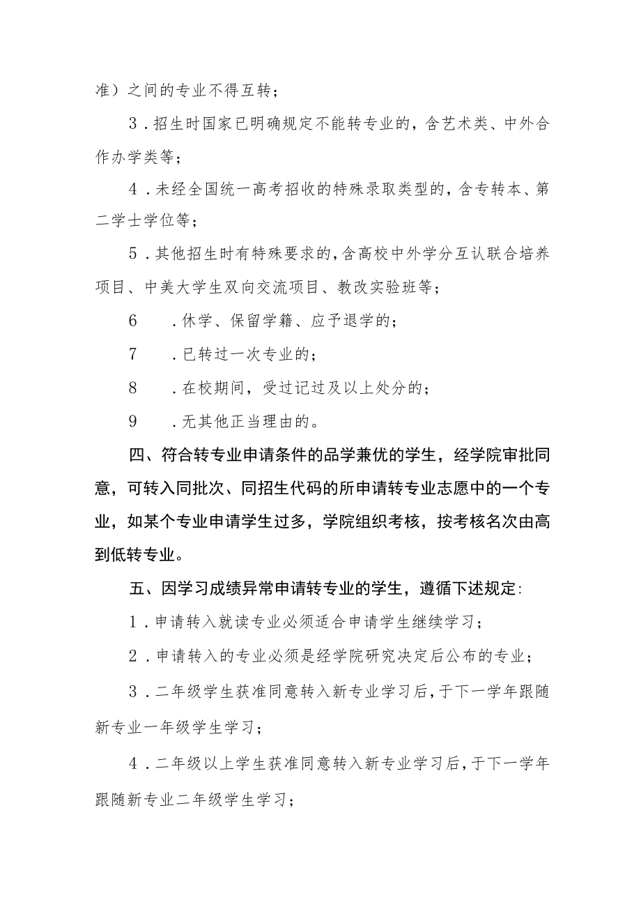 学院学生转专业实施办法.docx_第3页