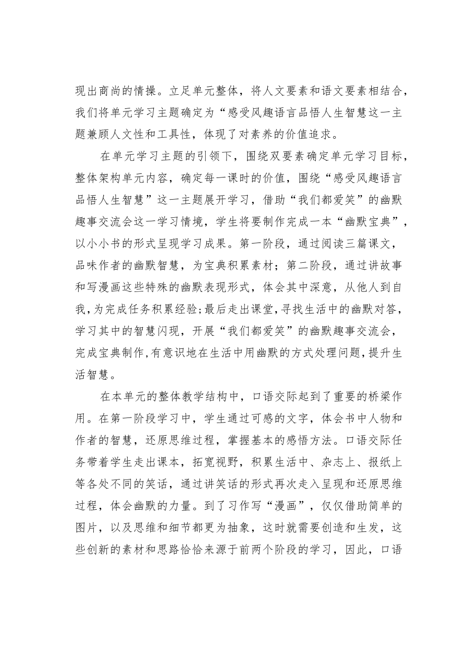 教育论文：基于单元整体教学提升口语交际品质.docx_第3页