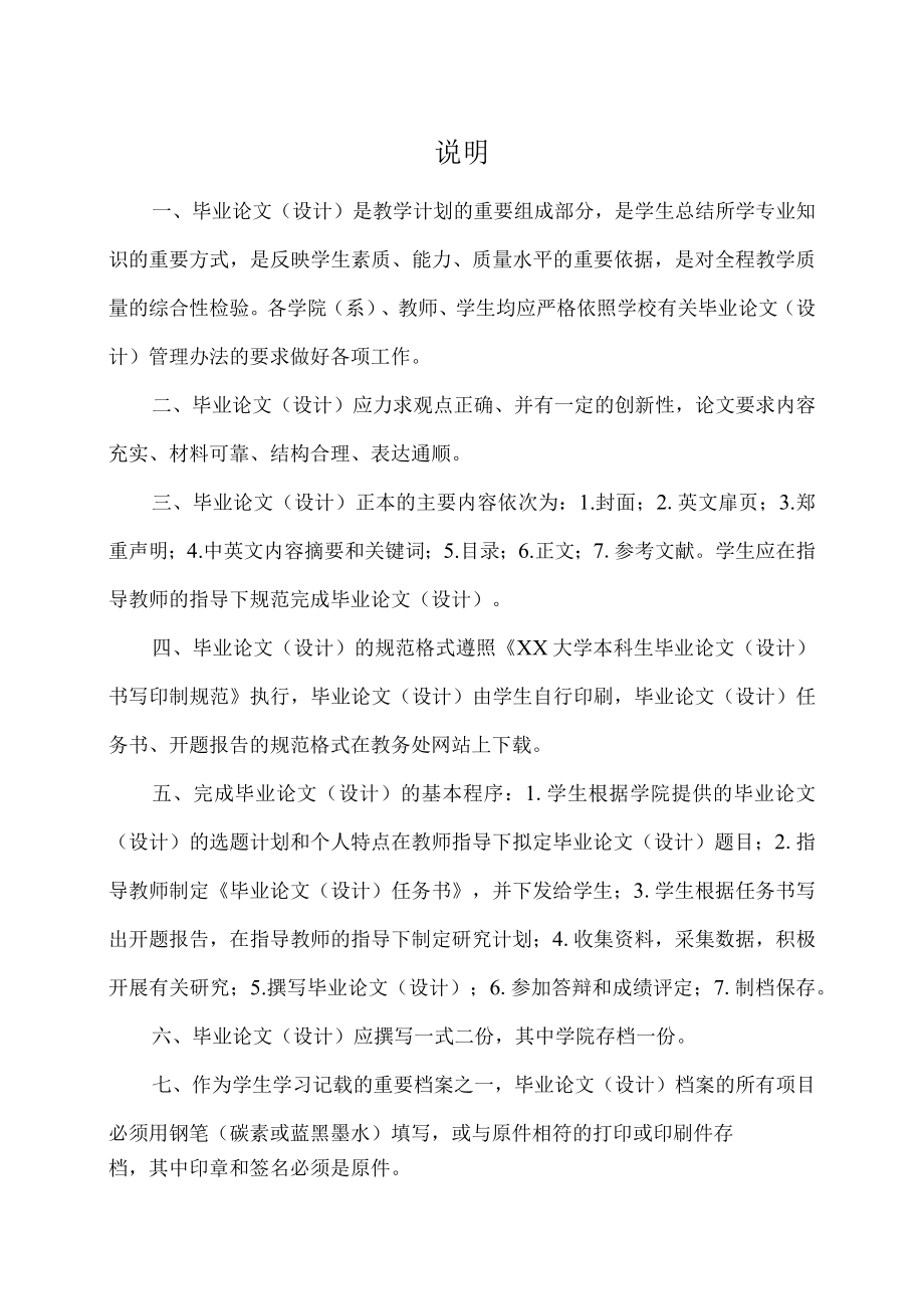 XX大学毕业论文（设计）档案.docx_第3页