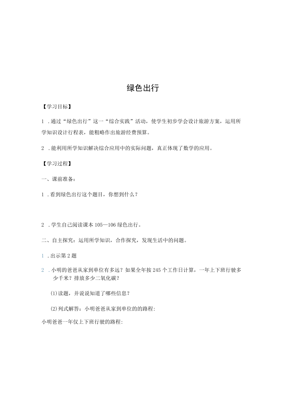 导学案：绿色出行.docx_第1页