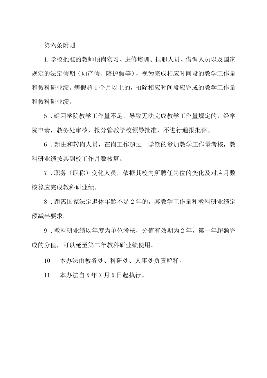 XX财经学院教学工作量和教科研业绩考核办法.docx_第3页