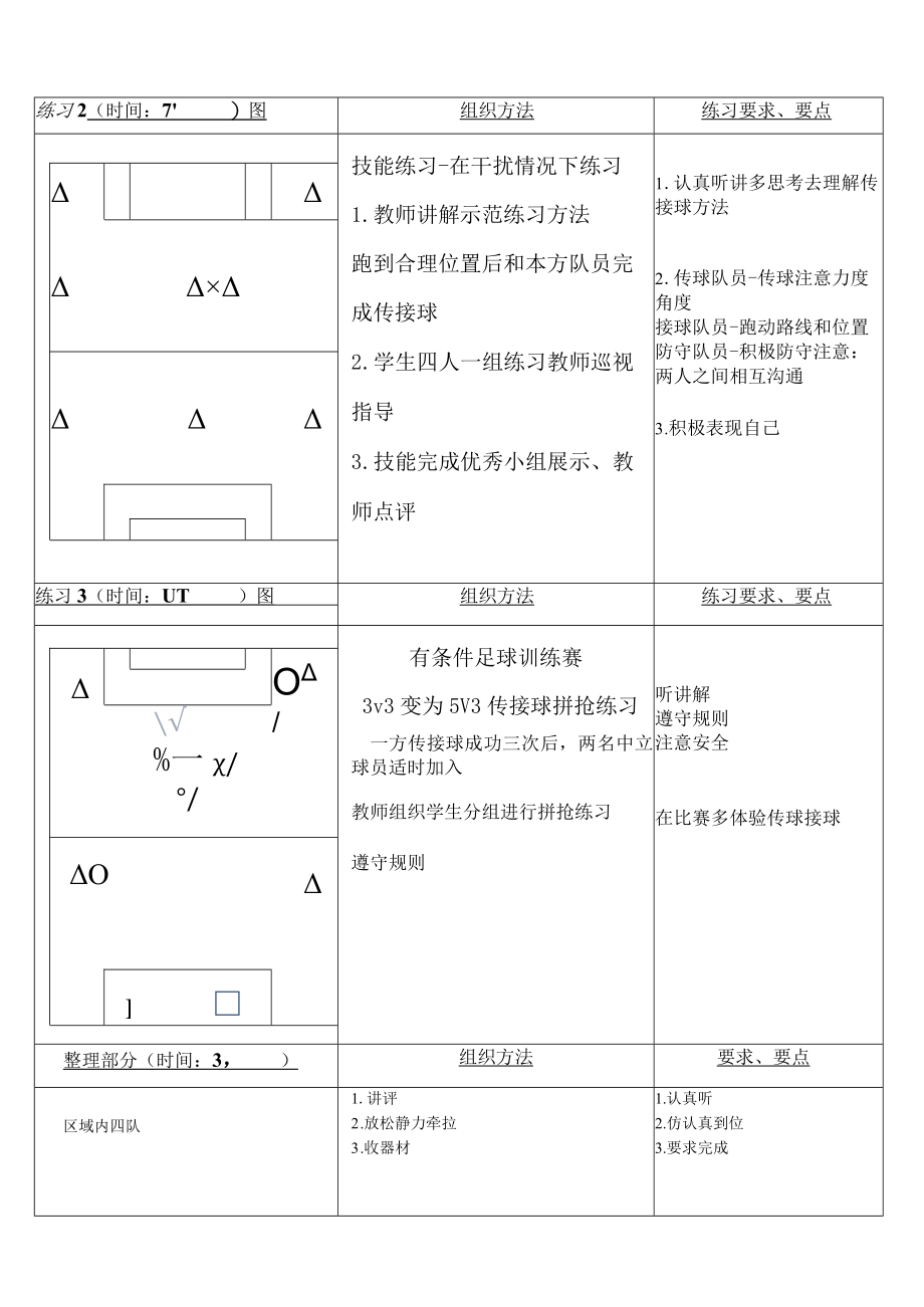 【教学设计】《足球传接球》_体育与健康_小学.docx_第2页