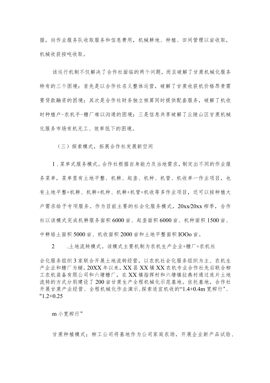 xx镇xx农机专业合作社开展农业社会化服务典型材料.docx_第3页