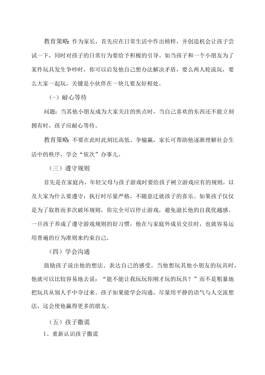 XX教育关于孩子家庭教育的培训内容.docx_第2页