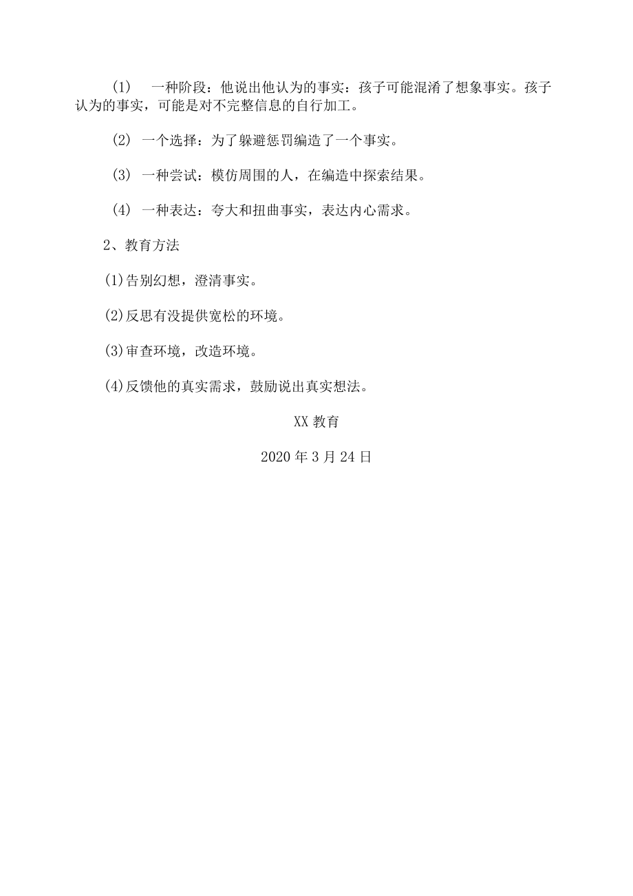 XX教育关于孩子家庭教育的培训内容.docx_第3页