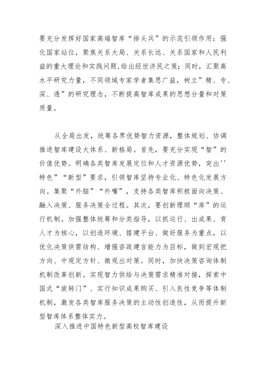【讲义文稿】让中国特色新型智库体系更完备更有力.docx_第2页