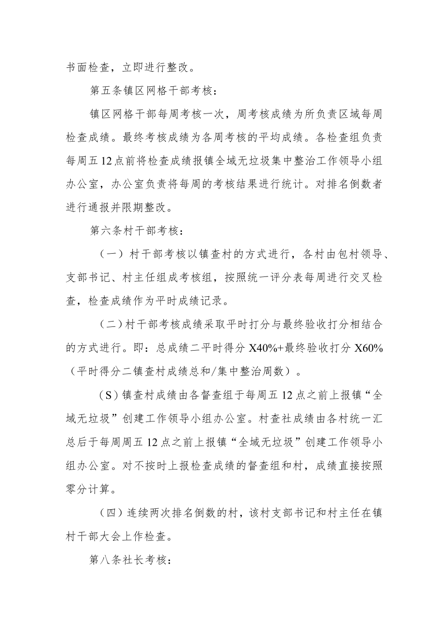 全域无垃圾工作考核细则.docx_第2页