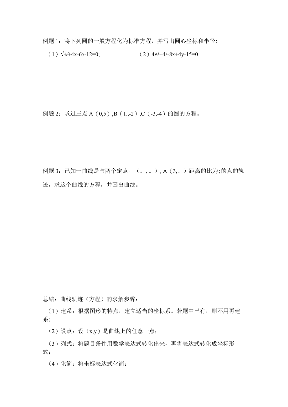 导学案1：圆的一般方程.docx_第2页