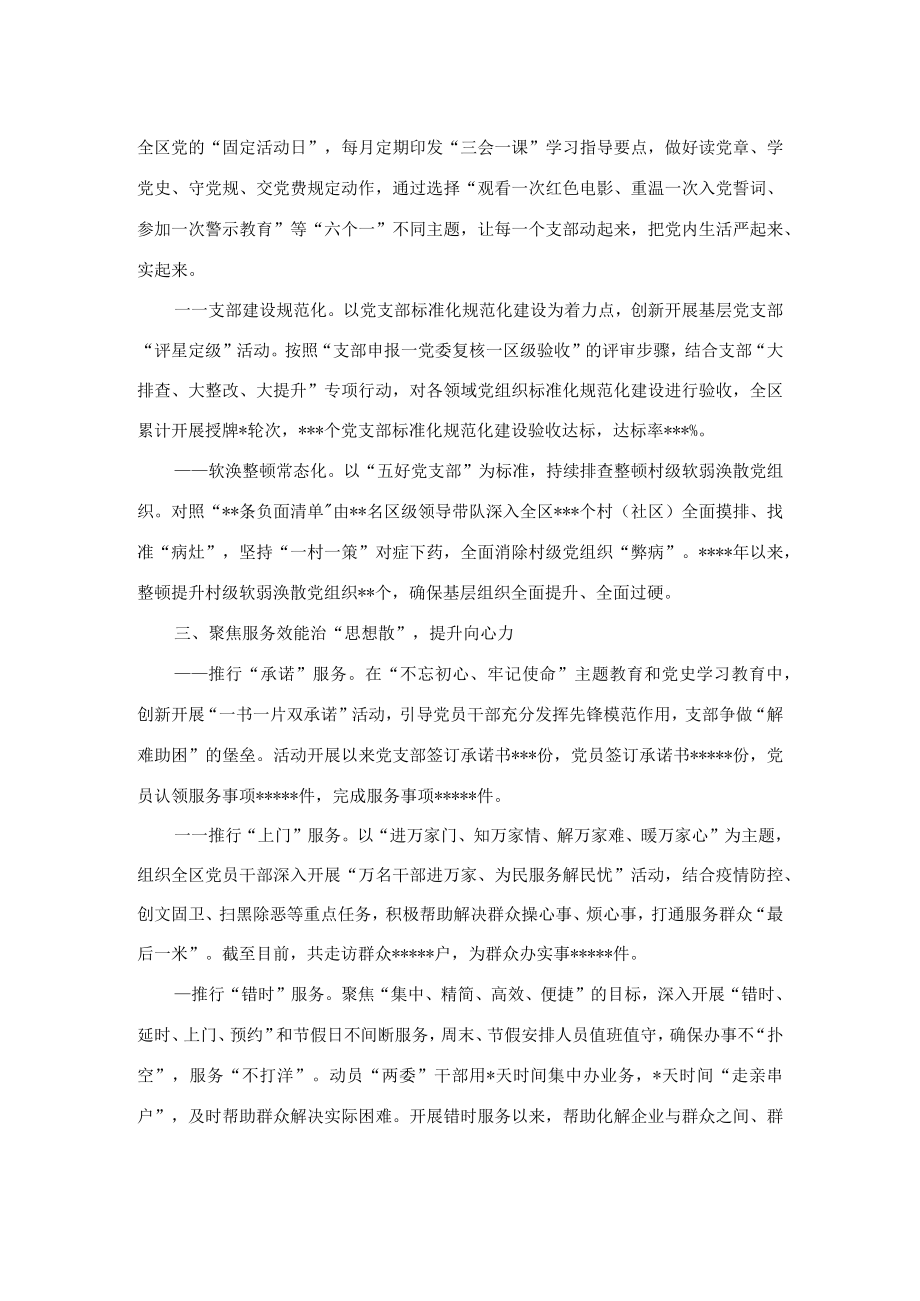 整顿软弱涣散基层党组织经验交流材料.docx_第2页