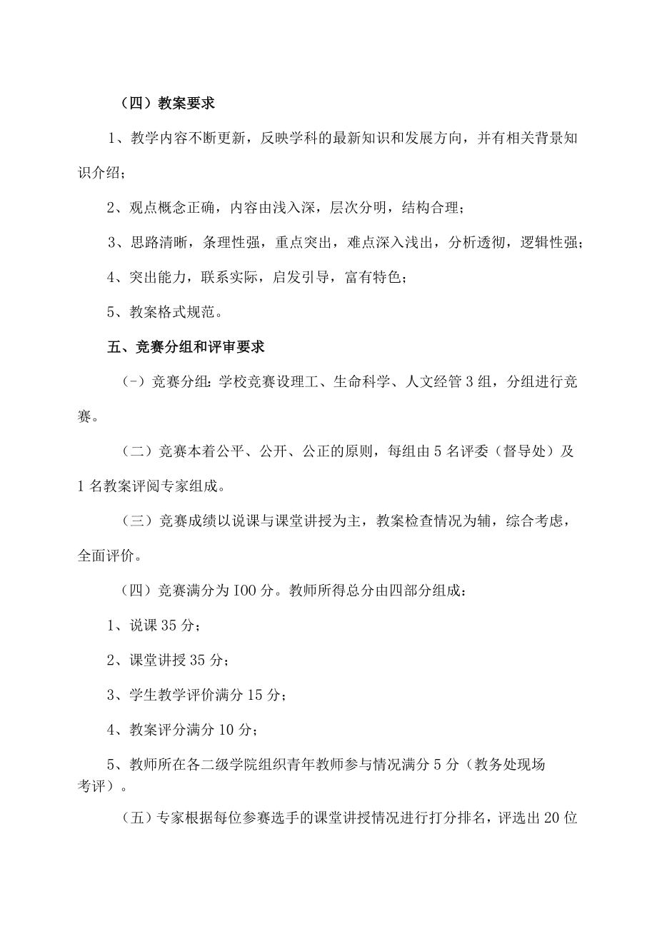 XX大学20XX年青年教师教学竞赛实施方案.docx_第3页