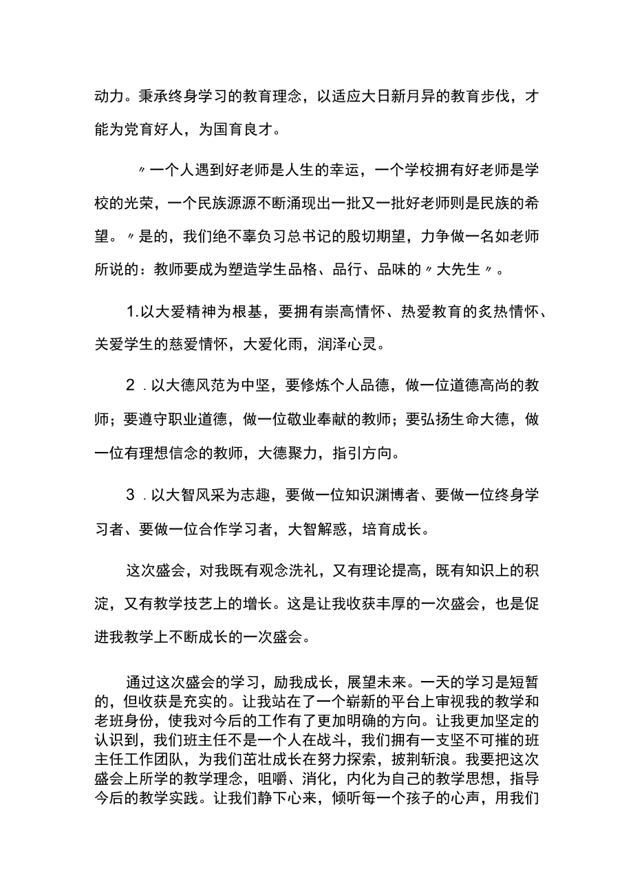 中小学班主任专业素养实践探索研讨会学习心得.docx_第2页