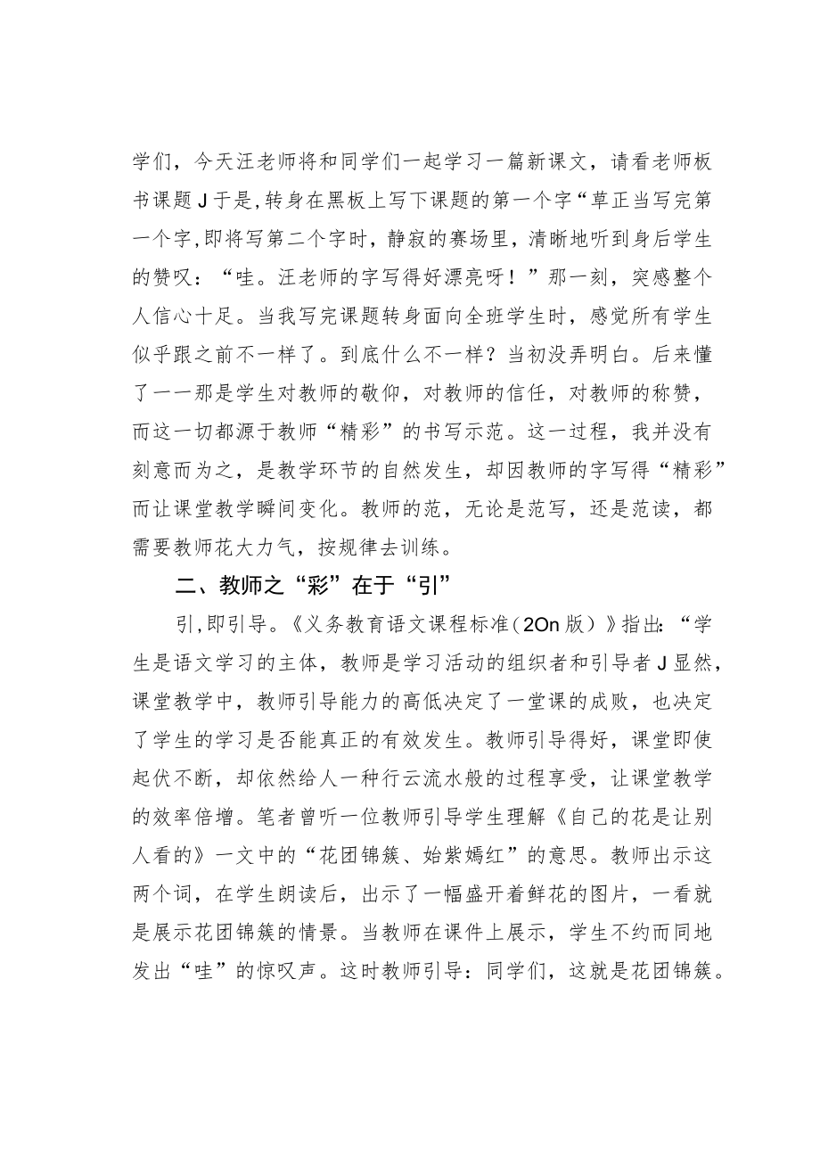 教育论文：教师“出彩”的五重思考.docx_第2页