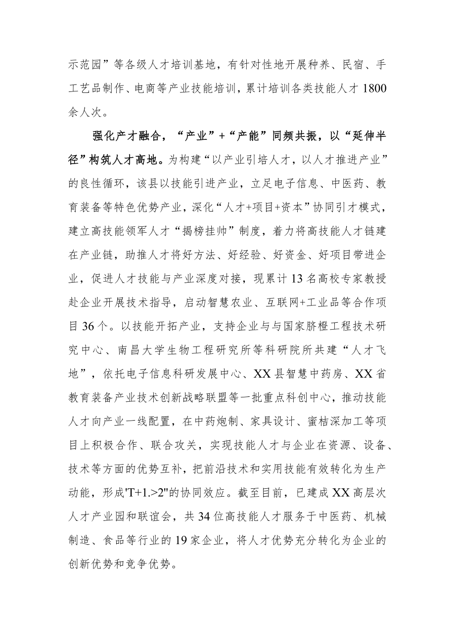 大力弘扬“劳模精神”和“工匠精神”总结报告.docx_第2页