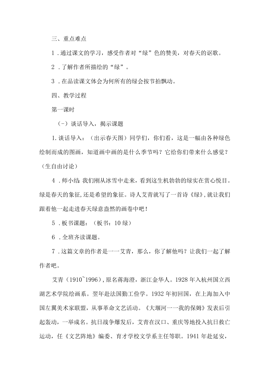 绿优秀教学设计一等奖.docx_第2页