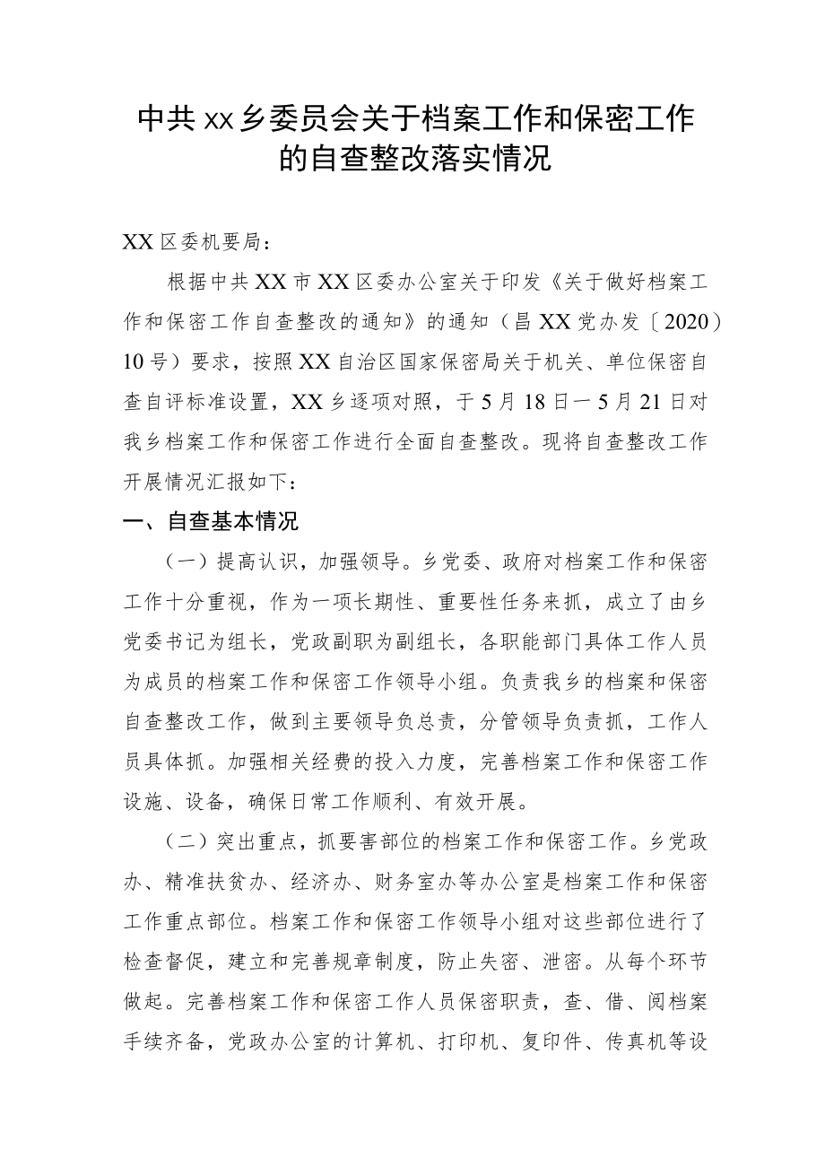 保密工作自查整改落实情况.docx_第1页