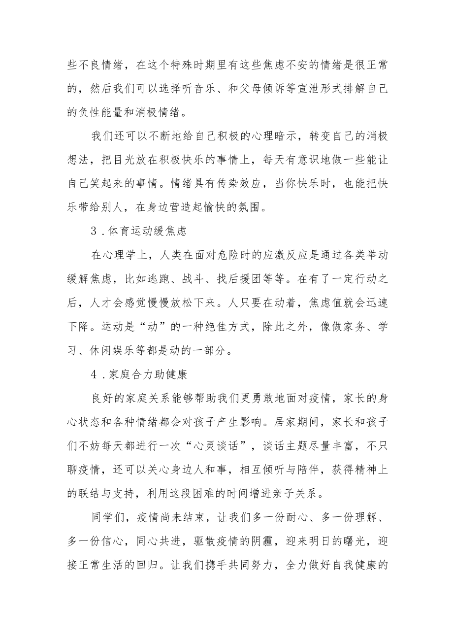 校长关于做好自己健康的第一责任人国旗下的讲话八篇.docx_第3页