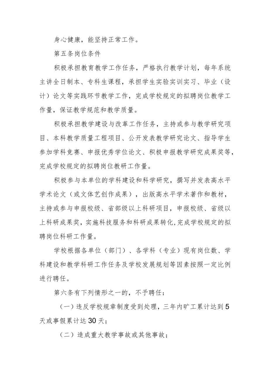 学院专业技术职务人员聘任办法.docx_第2页