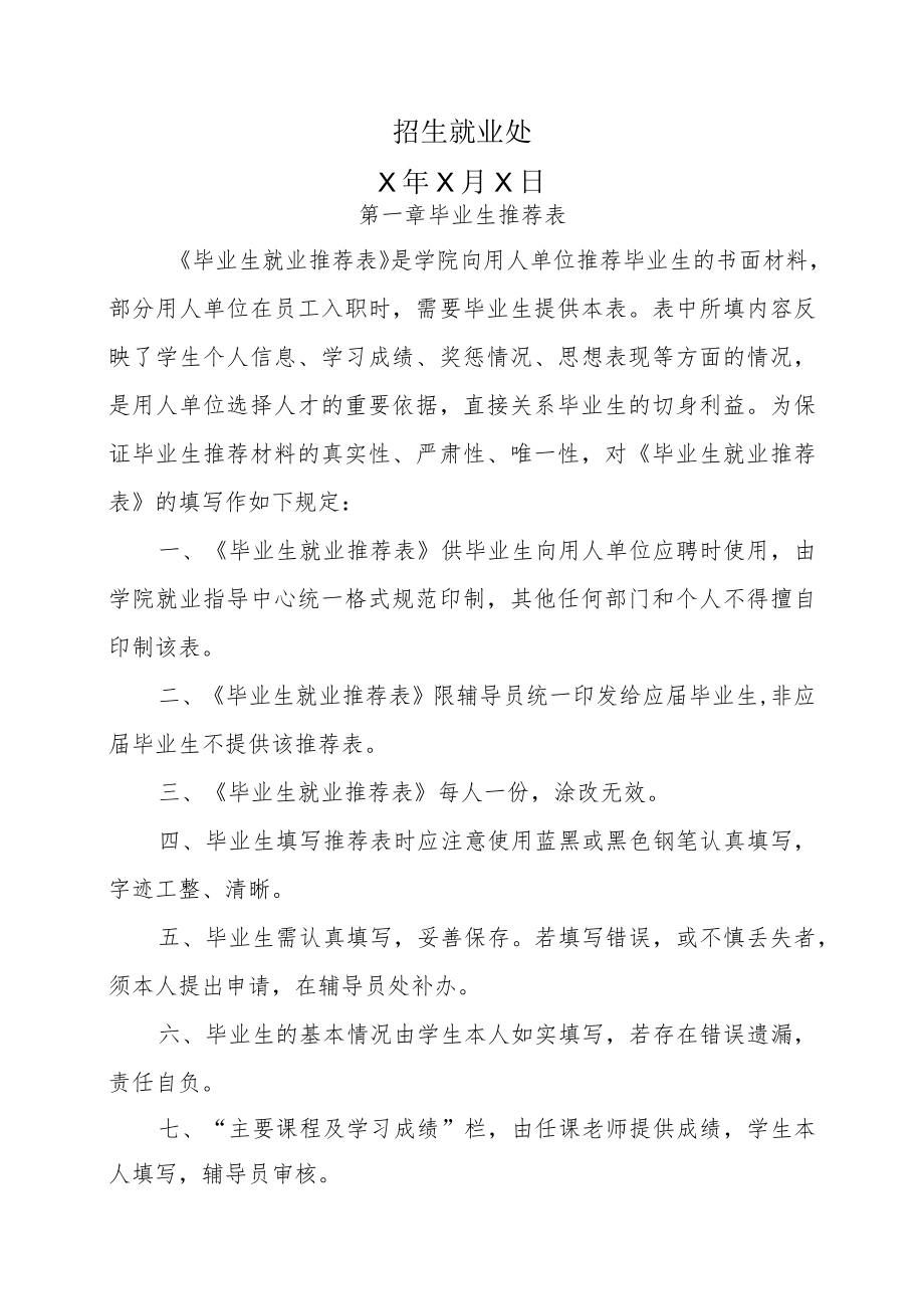 XX大学关于毕业生办理就业手续的培训.docx_第2页