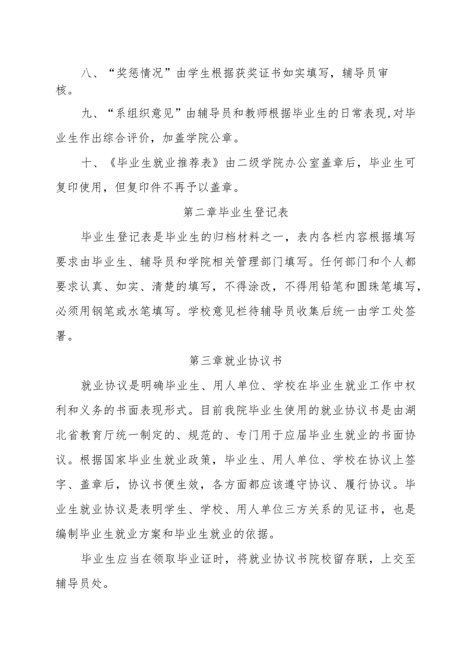 XX大学关于毕业生办理就业手续的培训.docx_第3页