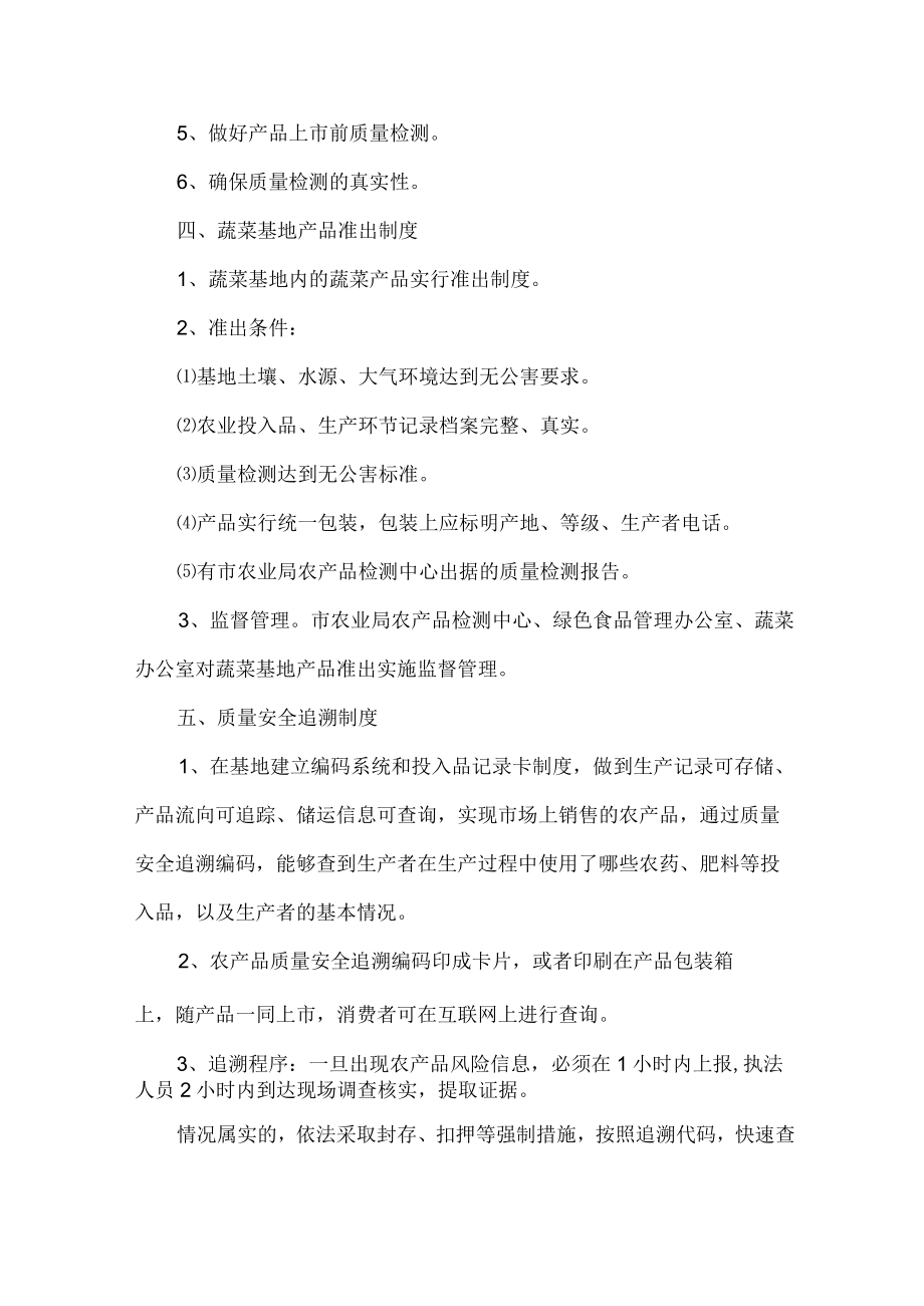 农产品安全管理制度.docx_第3页