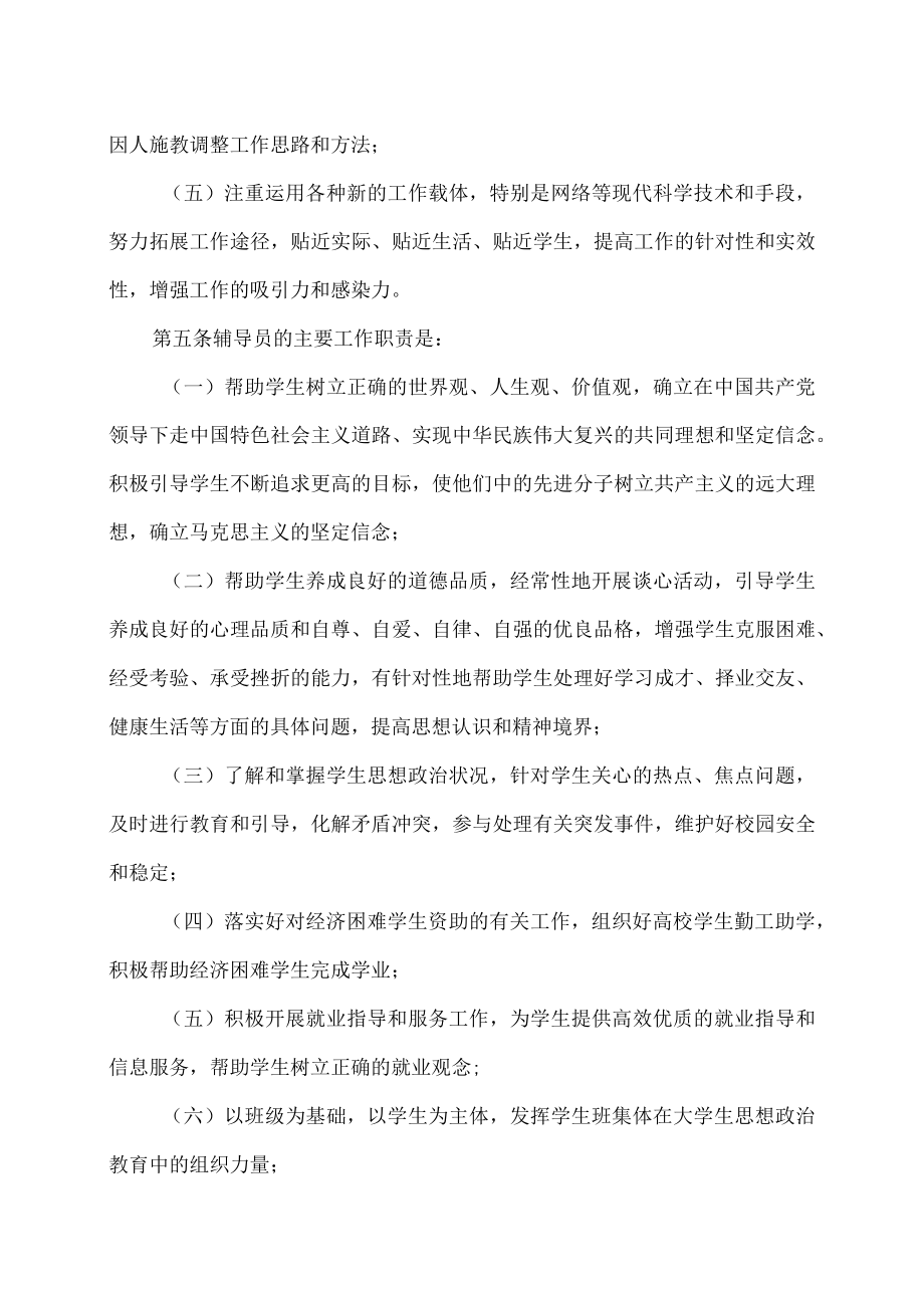 XX财经学院辅导员队伍建设实施细则.docx_第2页