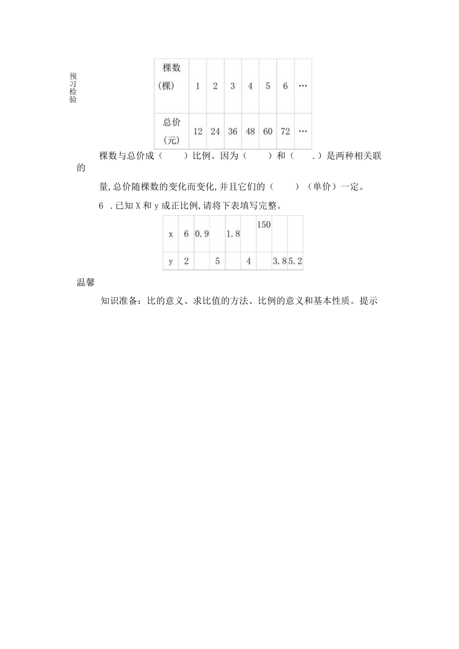 成正比例的量青岛版（含答案）.docx_第2页