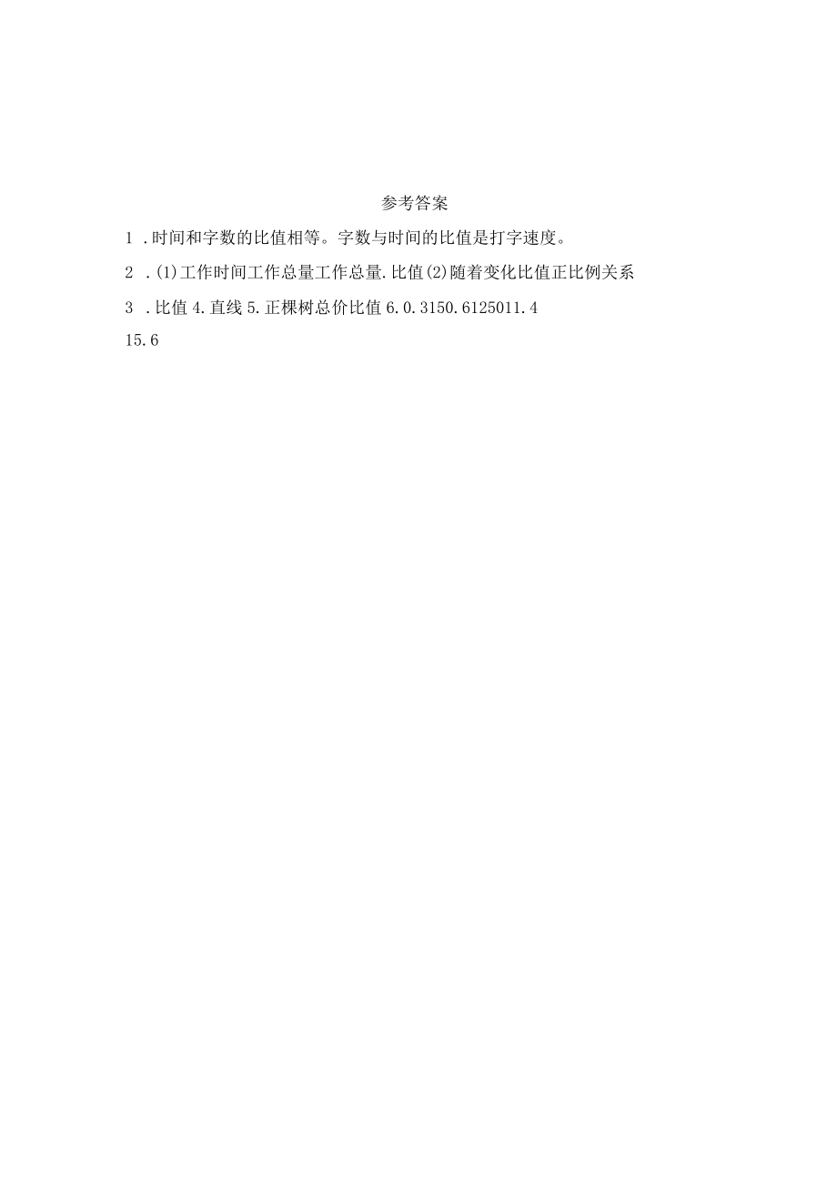 成正比例的量青岛版（含答案）.docx_第3页