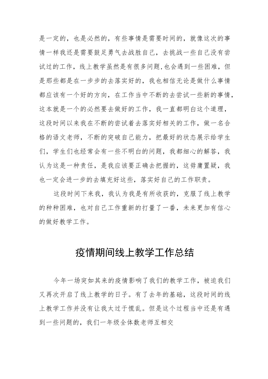 2022年教师线上教学工作总结七篇.docx_第2页