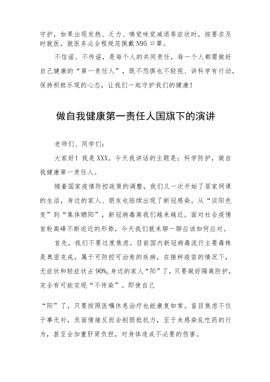 做好自己健康的第一责任人国旗下的演讲五篇合集.docx_第2页