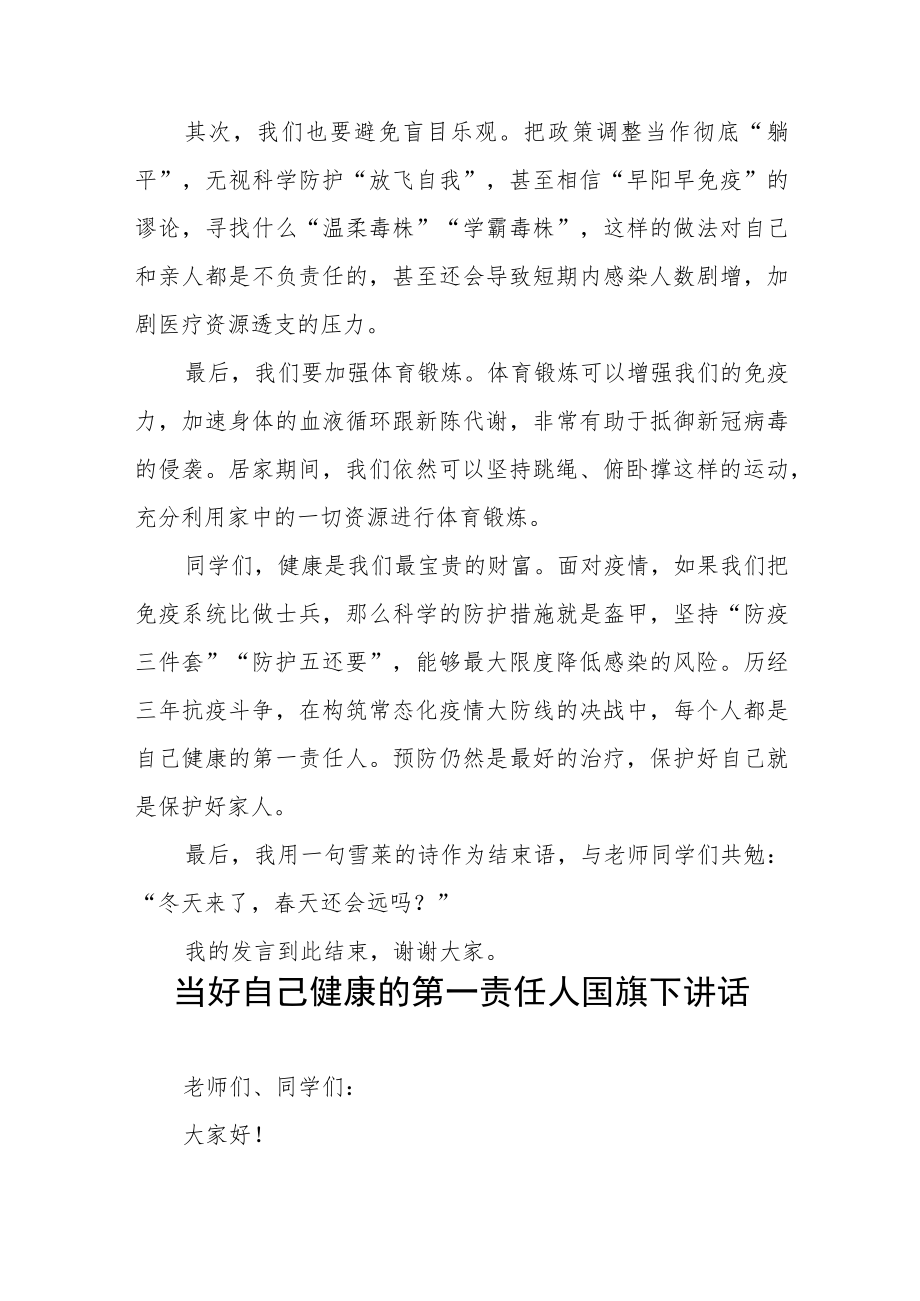 做好自己健康的第一责任人国旗下的演讲五篇合集.docx_第3页