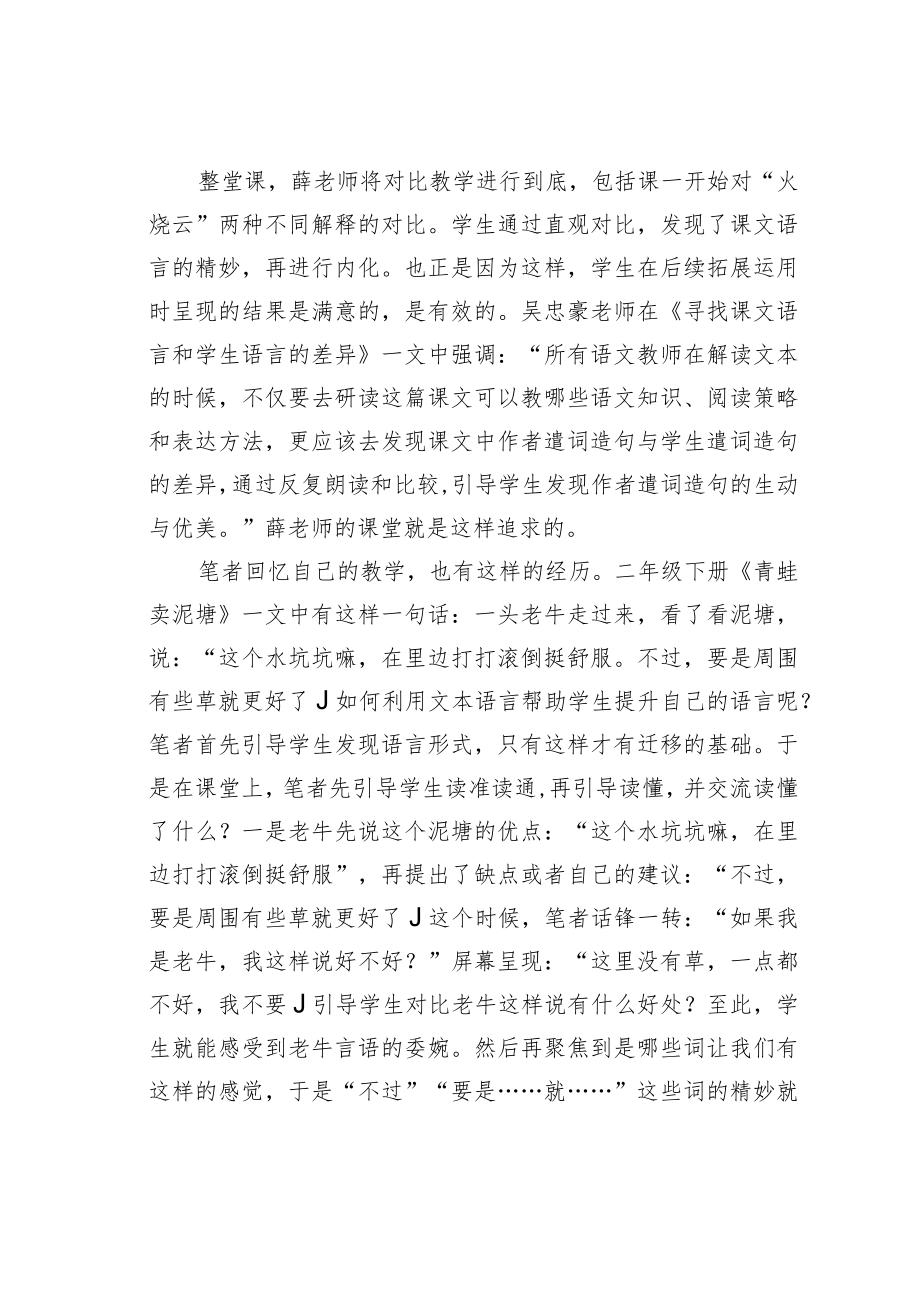 教育论文：利用对比教学缩短文本语言与学生语言的距离.docx_第2页