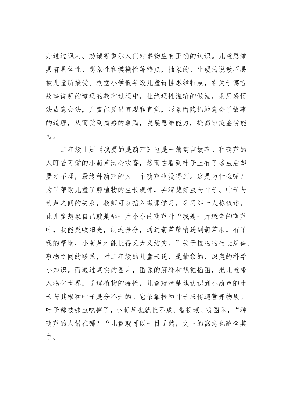 教育论文：体情感悟事理学表达.docx_第3页