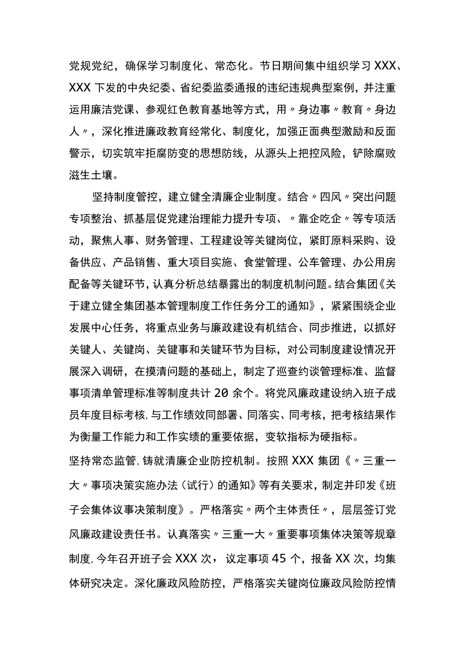 全面建设“清廉企业”情况汇报.docx_第2页