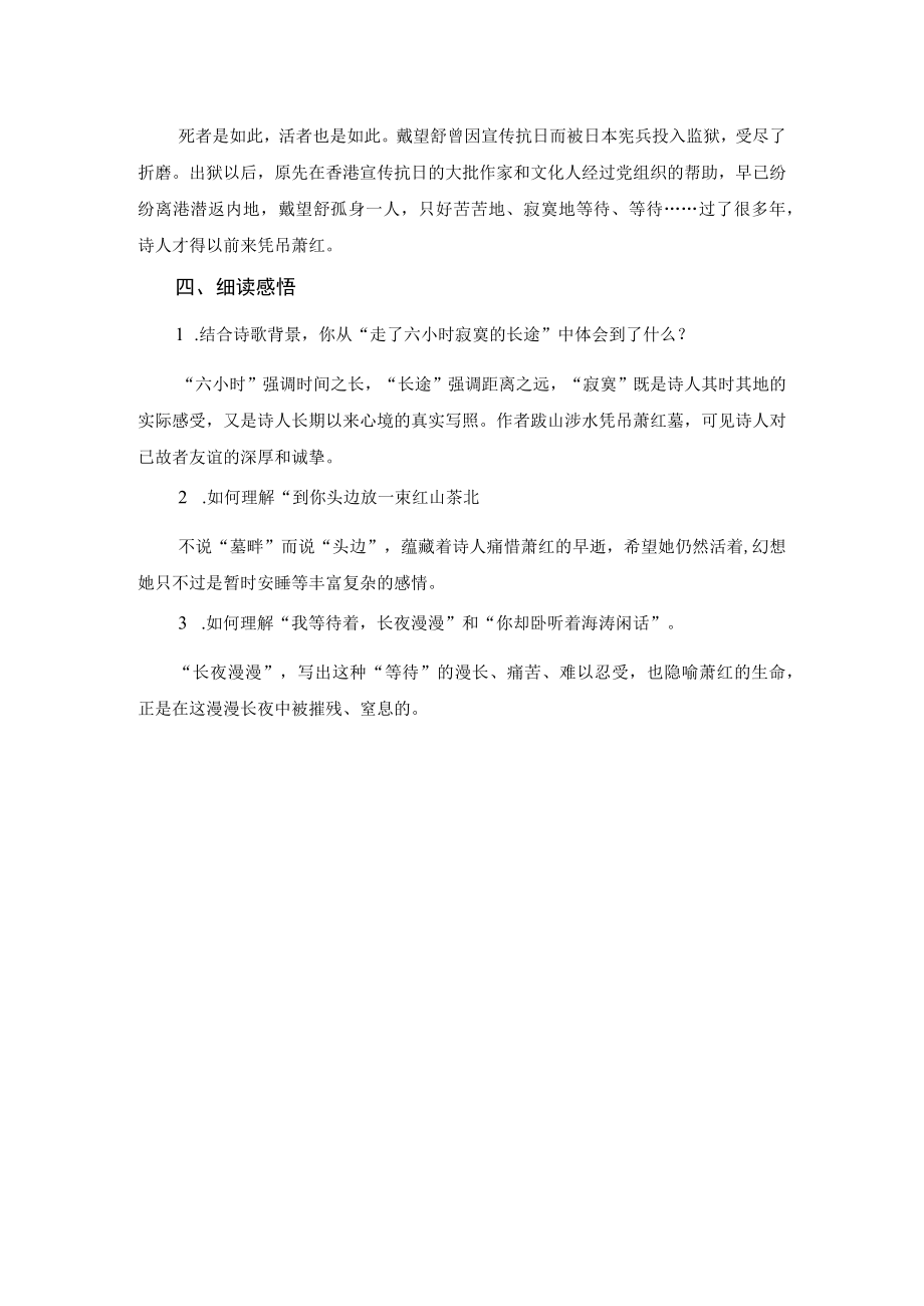 【教学设计1】萧红墓畔口占.docx_第2页