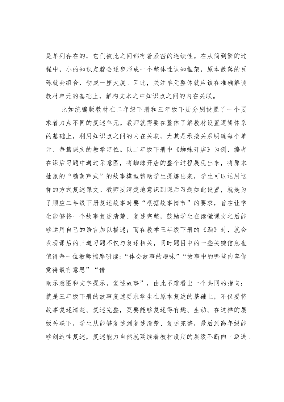 教育论文：单元整体架构下统编教材应然的教学视角.docx_第3页