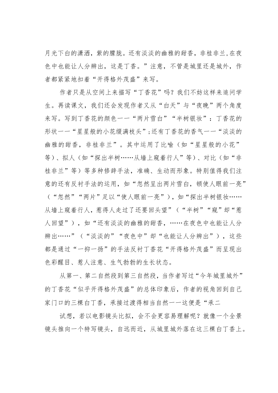 《丁香结》教学解读.docx_第2页