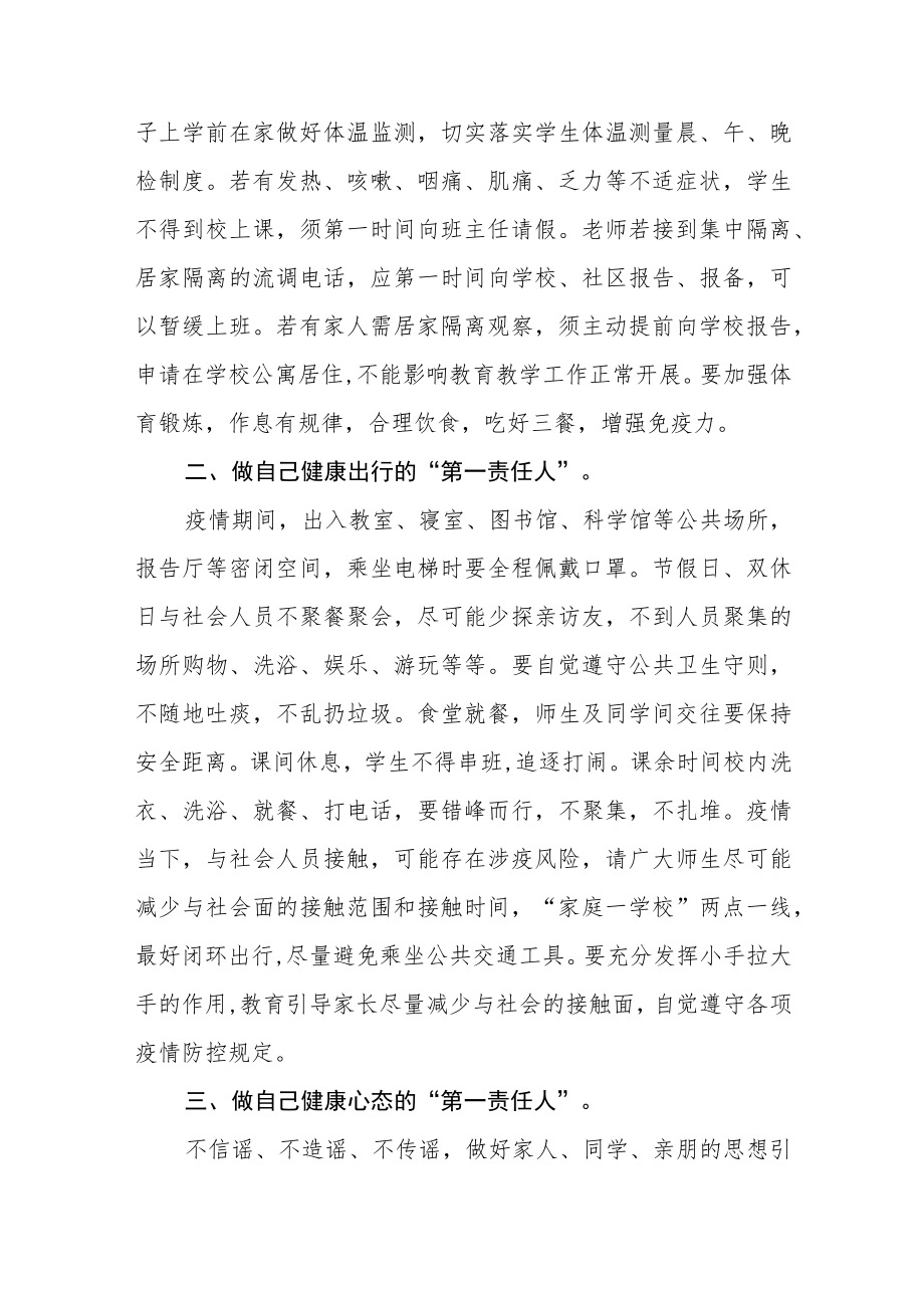 做自己的第一责任人国旗下的讲话八篇.docx_第3页