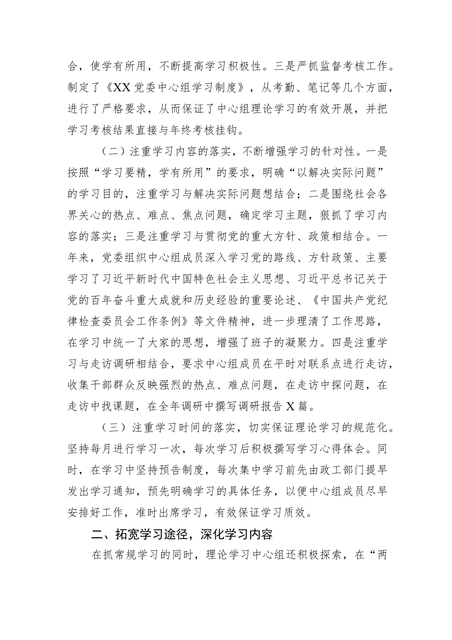 2022年党委理论中心组学习情况总结.docx_第2页