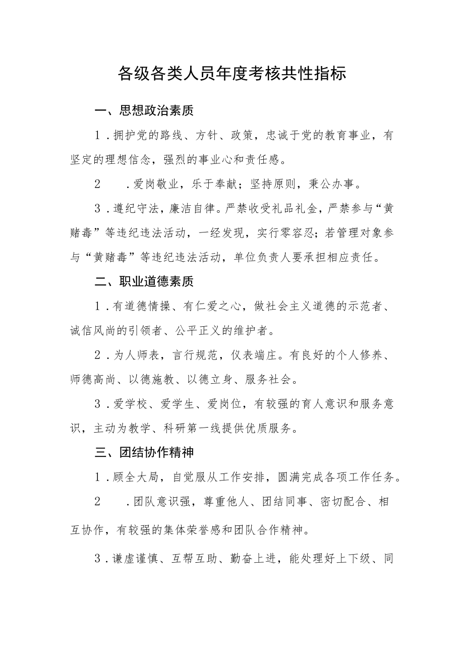 各级各类人员年度考核共性指标.docx_第1页