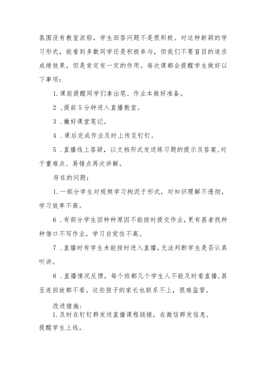 2022教师“线上教学”工作总结七篇.docx_第2页