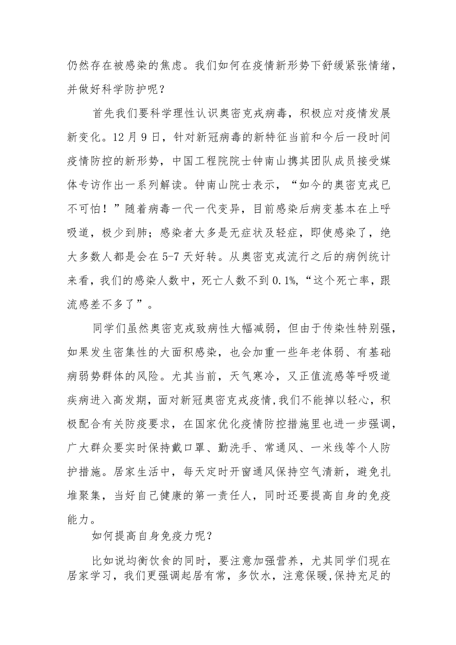 每个人都是自己健康的第一责任人国旗下的演讲八篇.docx_第3页