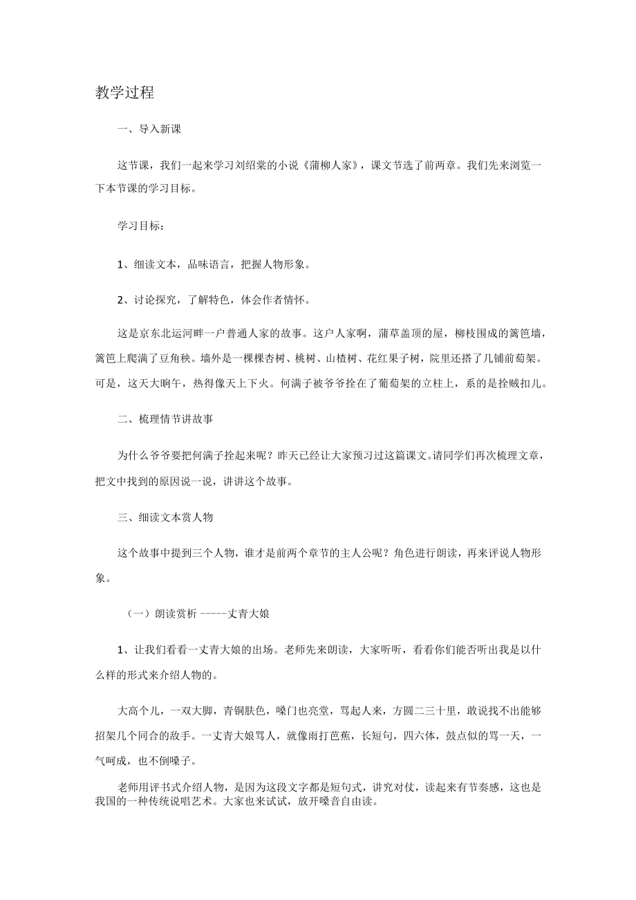 《蒲柳人家》教学设计.docx_第2页