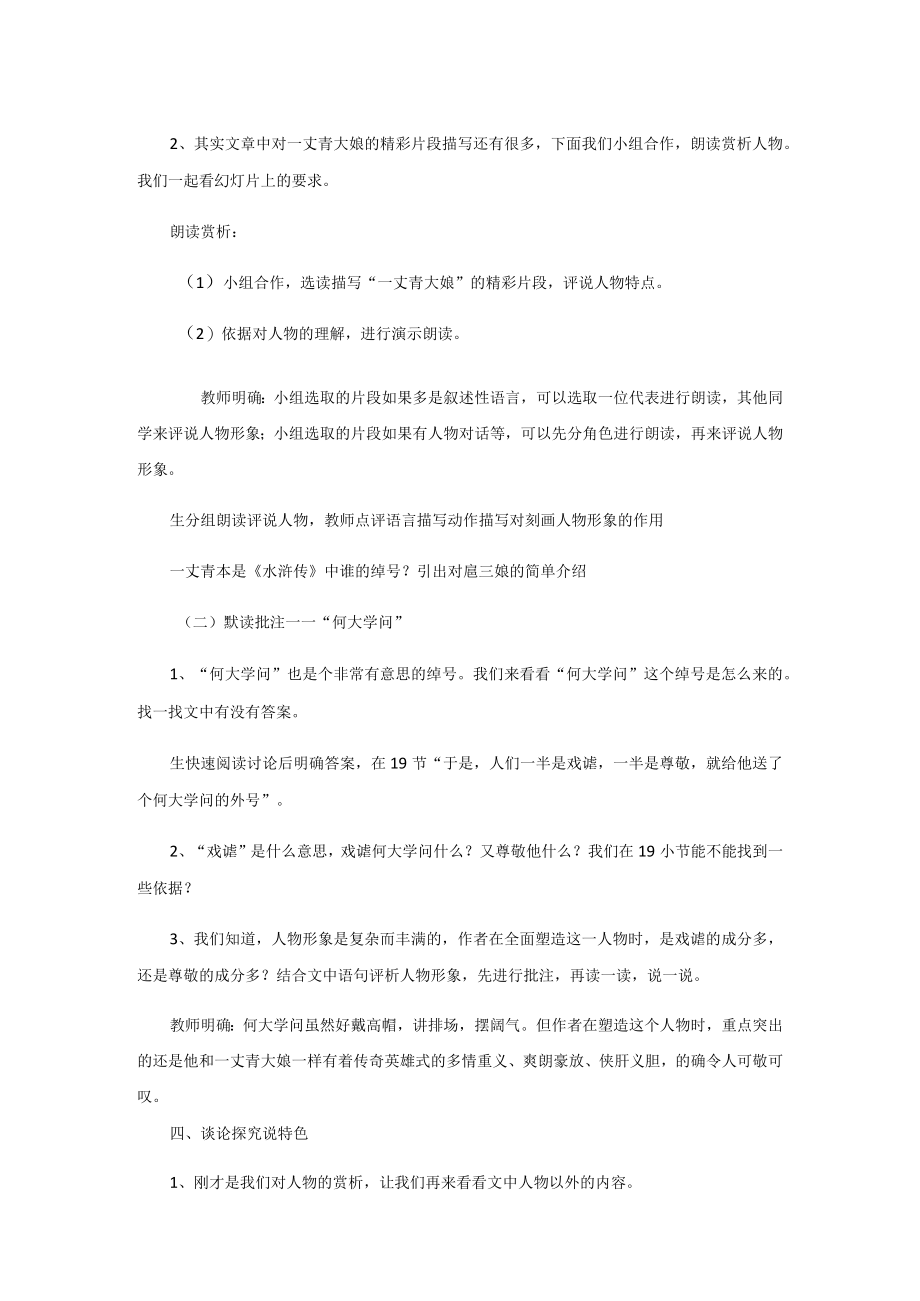 《蒲柳人家》教学设计.docx_第3页