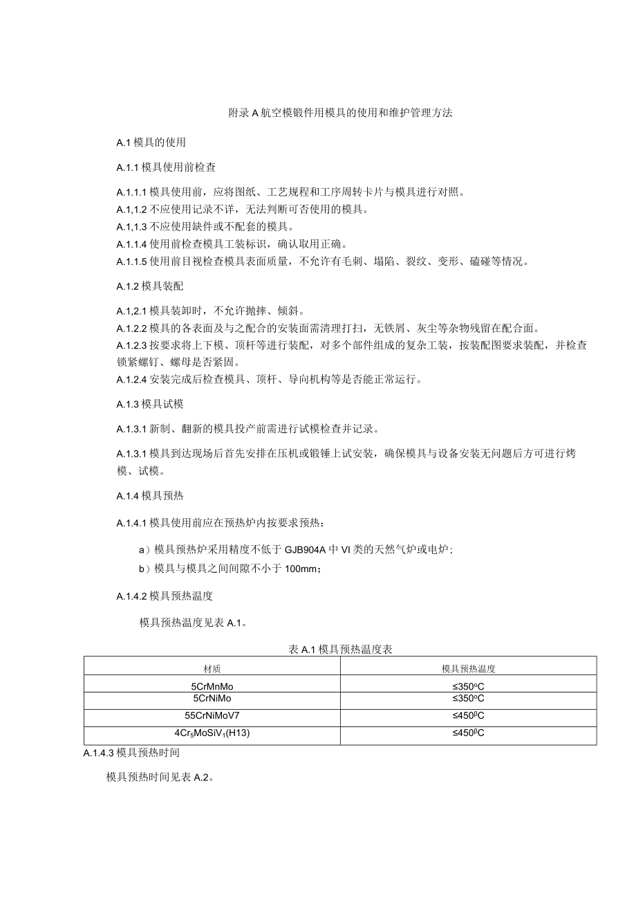 航空模锻件用模具的使用和维护管理方法.docx_第1页