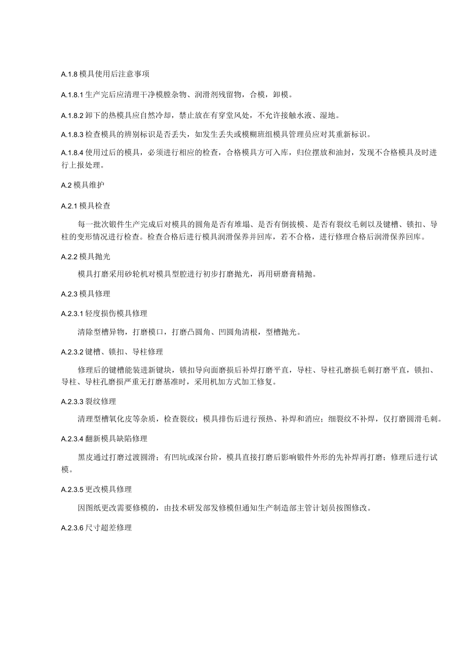 航空模锻件用模具的使用和维护管理方法.docx_第3页