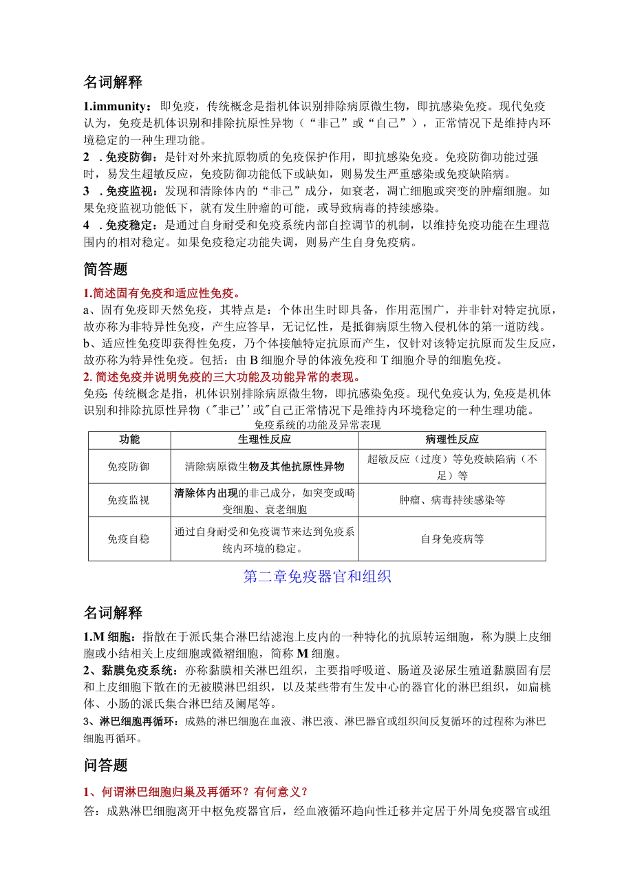 免疫学名词解释及问答题答案仅供参考.docx_第2页